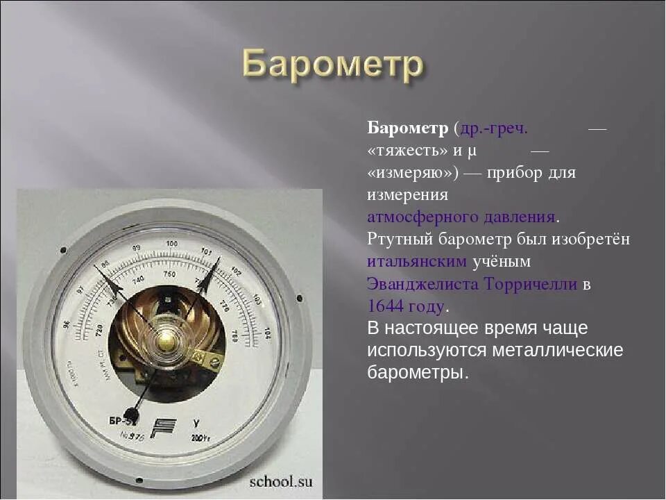 Физические приборы. Физические приборы физика. Физические приборы вокруг нас. Физические приборы проект.