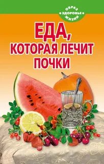 Отзывы лечения почек