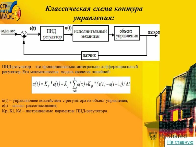Управляющее воздействие регулятора. Функция пид регулятора. Порядки и стандарты оказания медицинской помощи. Движение с двумя датчиками освещенности пропорциональный регулятор. Управляющее воздействие регулятора.