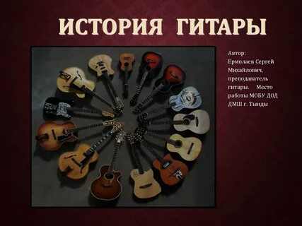 Гитара 4 класс