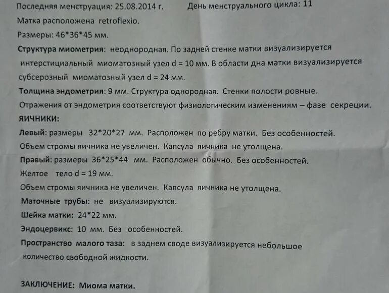 День цикла для УЗИ малого таза. Эндометрий на УЗИ по дням цикла. УЗИ яичников по дням цикла. УЗИ малого таза фолликулометрия.