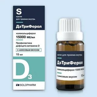 Дэтриферол капли дозировка взрослым