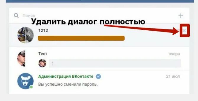 Удалить диалог. Удалить беседу в ВК. Фото из удаленных диалогов в ВК. Беседа удалить. Удаляются ли сообщения в вк у собеседника