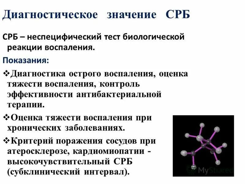 показатели срб в крови. срб повышен форум. 6. срб повышен форум. срб повышен форум.