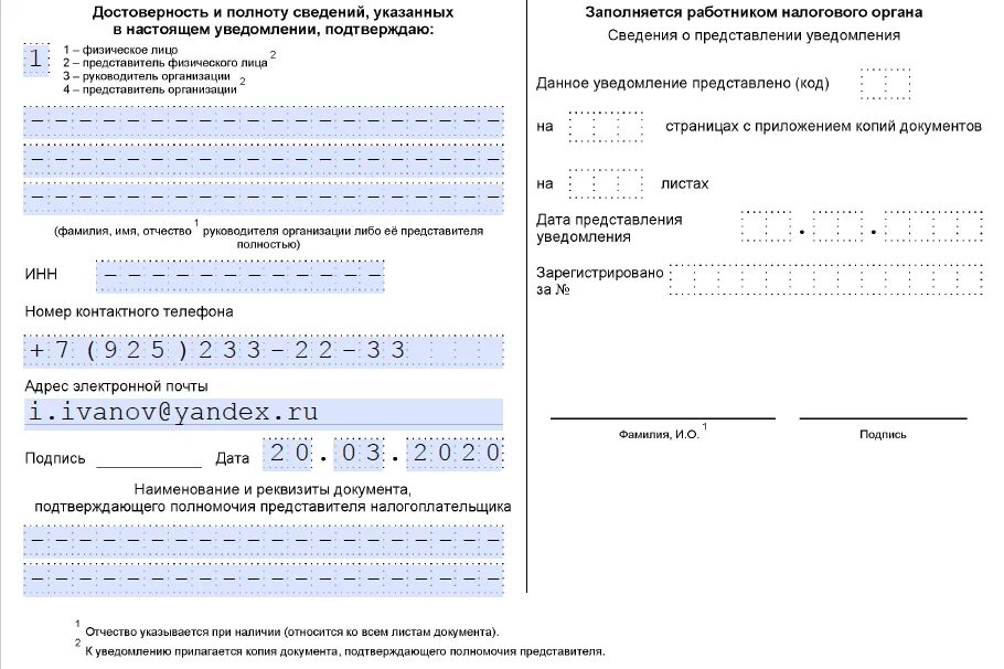 Коды в уведомлении в декабре 2025