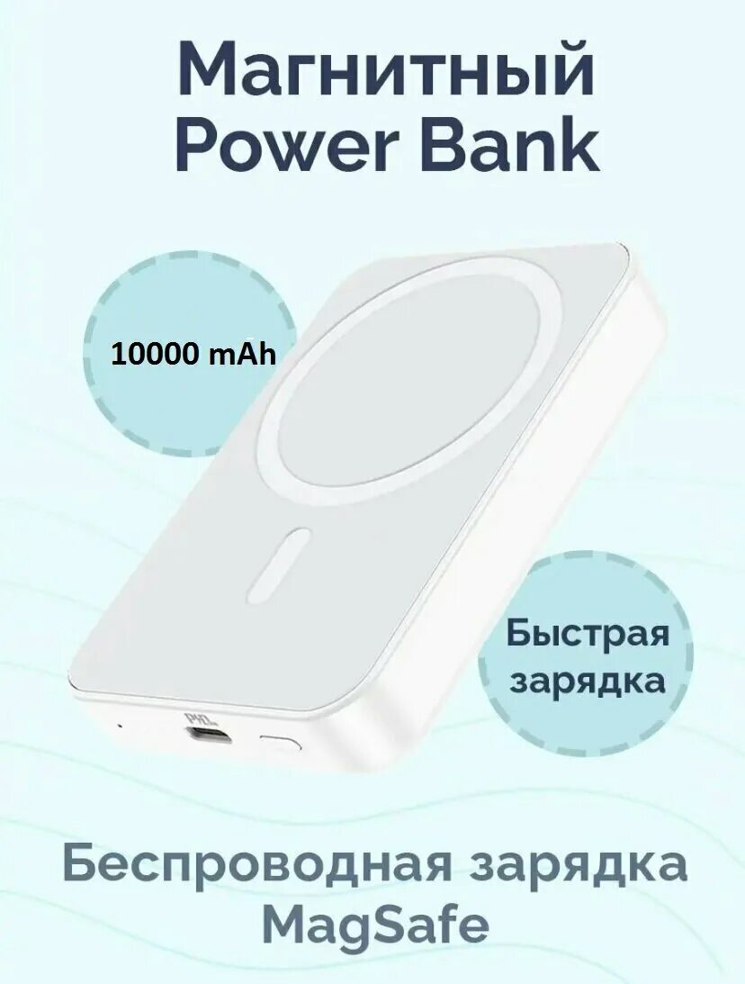 Магнитный пауэр банк. Внешний аккумулятор Borofone bj25 MAGSAFE 8000 Mah. Портативный аккумулятор bj25 Borofone 8000mah. Магнитный Power Bank. Магнитный повербанк для айфона.