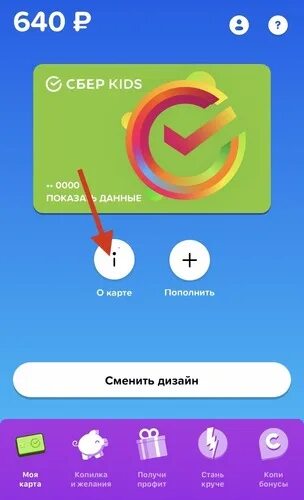 СБЕРКИДС. Сбер китц. Сбербанк Kids. СБЕРКИДС приложение.