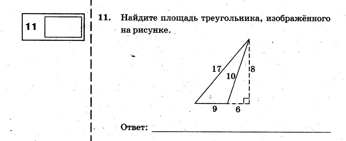 Найти площадь треугольника 18 задание. Найдите площадь треугольника изображенного на рисунке. площадь треугольника изображенного на рисунке. найти площадь треугольника изображенного на рисунке. площадь треугольника рисунок.
