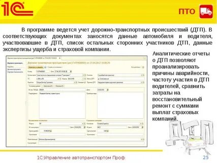 Организация расследования и учета транспортных происшествий