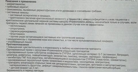 Итраконазол инструкция при грибке ногтей