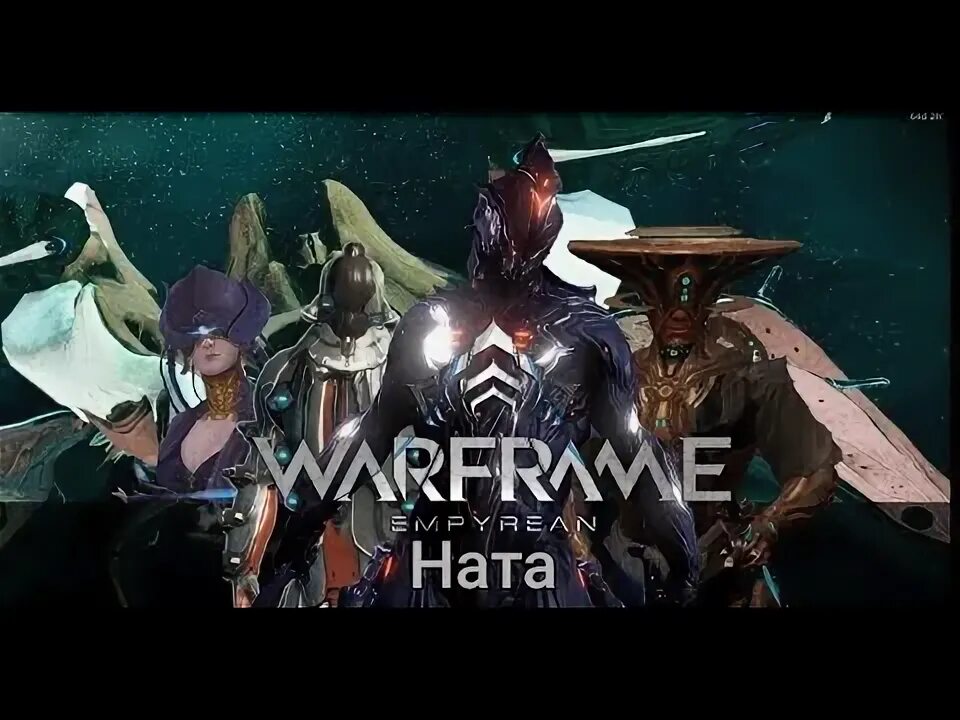 Ната прохождение. Ната квест варфрейм. Сюжетные квесты Warframe. Warframe Ната Лотос Маргулис. Варфрейм квест Ната просканировать дронов.