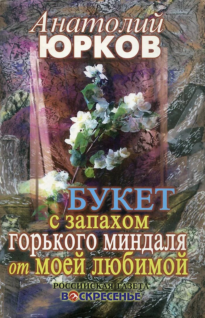 запах горького миндаля