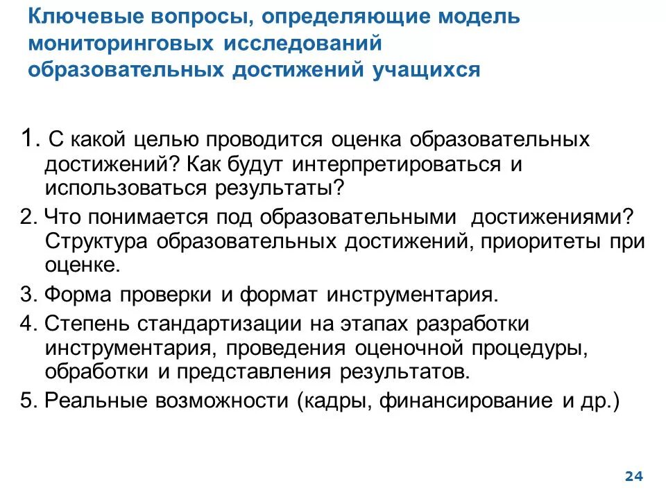 Процедура внешней оценки образовательных достижений. Что понимается под целью исследования. под мониторинговой понимается информация которая. корабль педагогических достижений. юнктад ключевые достижения и приоритеты.