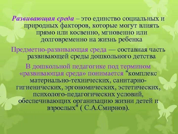 Развивающая среда является. Развивающая среда является