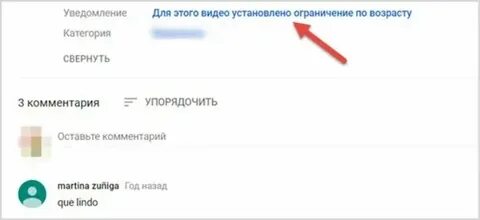 Для видео установлены возрастные ограничения как убрать