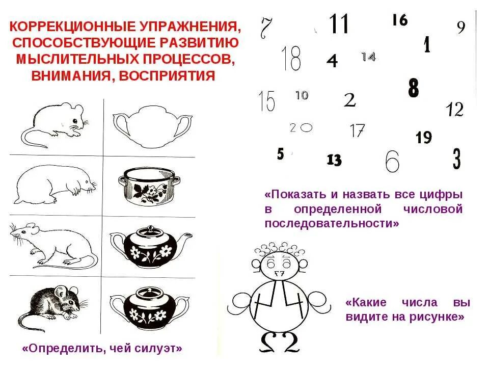 Коррекционные задания. Коррекционные упражнения для детей. Задания на Познавательные процессы для дошкольников. Коррекционные занятия для дошкольников.