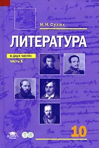 И н сухих