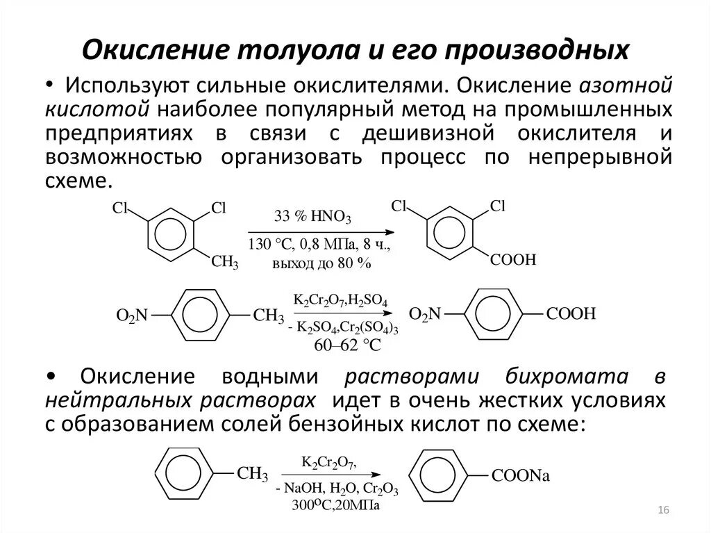 Окисление бензойной кислоты перманганатом калия. Окисление толуола сильными окислителями. Схема реакции окисления толуола. Реакция окисления толуола. Окисление бромтолуола.