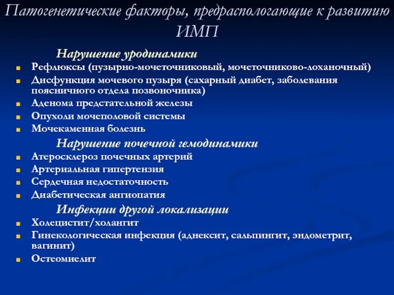 Нейрогенный мочевой у мужчин. Нейрогенный мочевой пузырь мкб. Мкб нейрогенная дисфункция мочевого пузыря. Нейрогенный мочевой пузырь у детей мкб. Мкб 10 нейрогенная дисфункция мочевого пузыря.