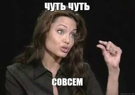 Да это чуть чуть