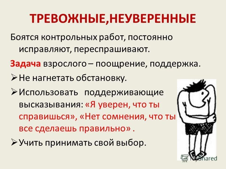 Как избавиться от мнительности и тревожности. Неуверенный тип личности. тревожная ситуация. рекомендации для нерешительных людей. симптомы неуверенности и тревожности.