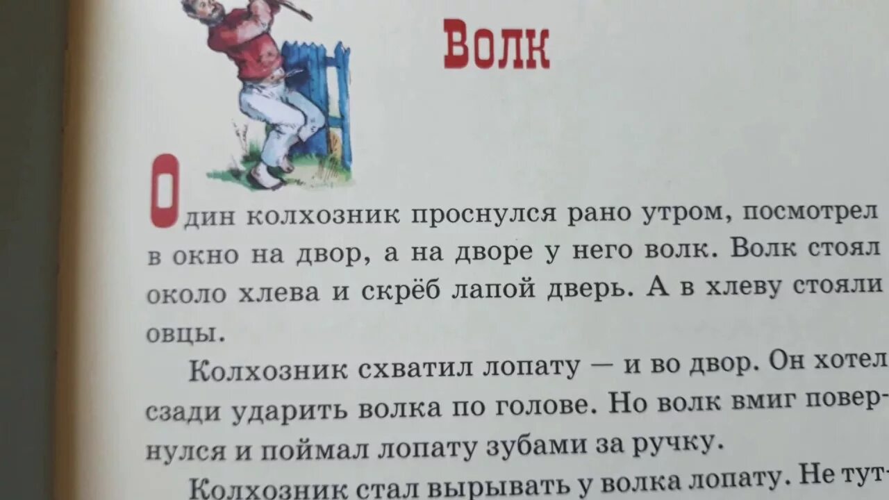 Идешь в лес рано утром если увидишь. Б.Житков рассказ про волка. Один колхозник проснулся рано утром. Житков как слон спас хозяина от тигра читать. Б.Житков «как слон спас хозяина от тигра».-рабочий лист.