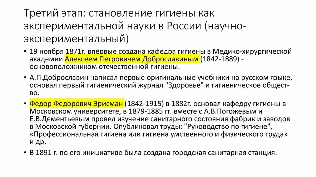 Экспериментальная психология в россии. Этапы развития отечественной науки гигиены. Галилео галилей наука. Экспериментальное естествознание. Становление экспериментальной науки.