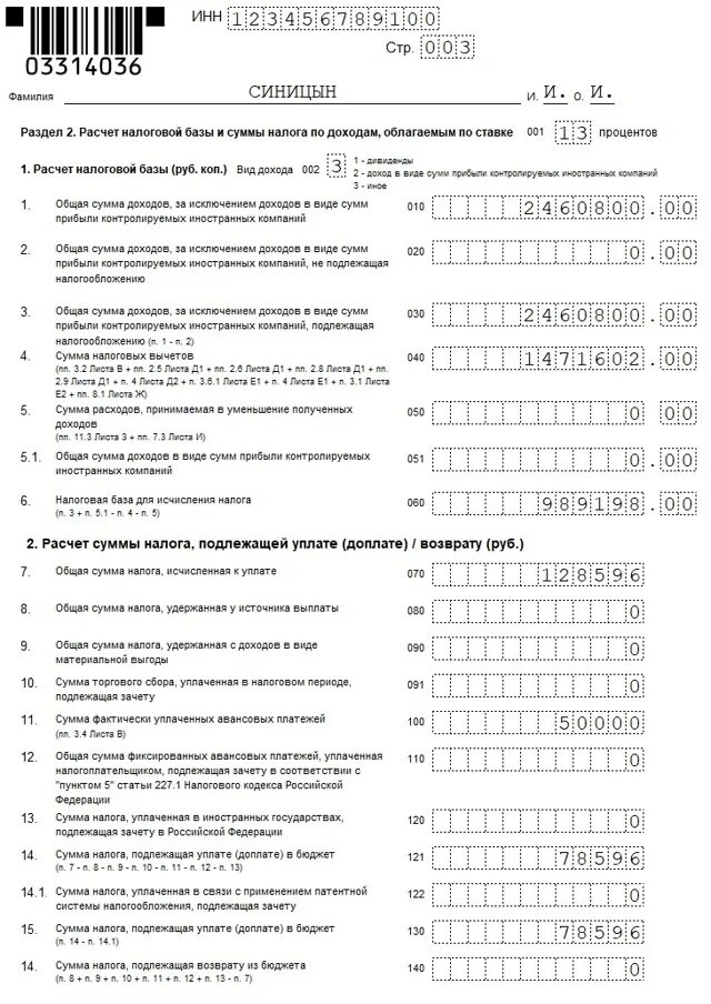 Декларация вручную. Образец заполнения декларации 3 ндфл. налоговая декларация по форме 3-ндфл образец. заполненная декларация 3 ндфл образец. форма 3 ндфл образец заполнения.