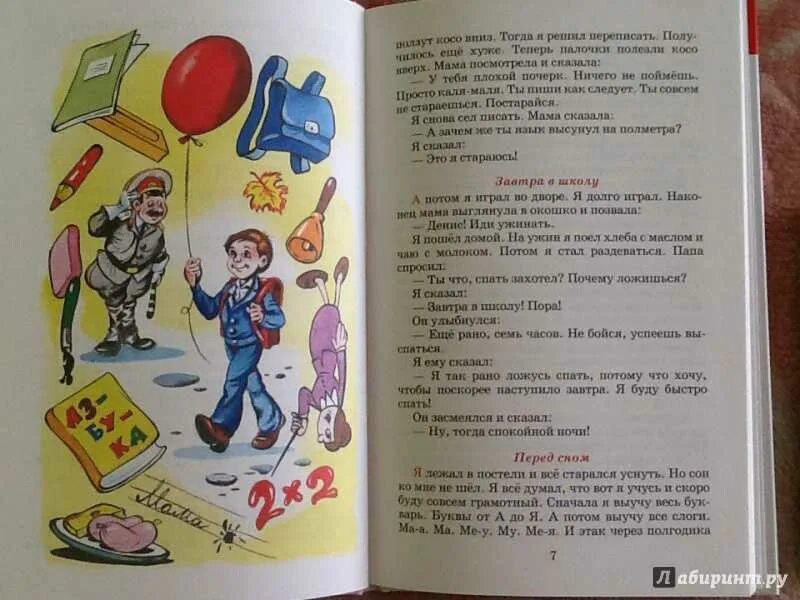 Мой первый день рассказ. Драгунский рассказ 1 день. Драгунский первый день книга. Мой первый день рассказ. Мой первый день рассказ.