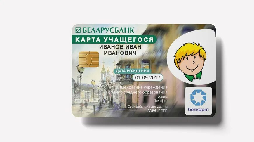 Беларусбанк карта учащегося как оформить задать вопрос. Видео о заявке на продление карты беларусбанк. Карточка школьника. Беларусбанк карта учащегося как оформить задать вопрос. Карта учащегося беларусбанк что это.