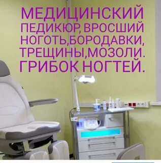 Центр подологии в москве