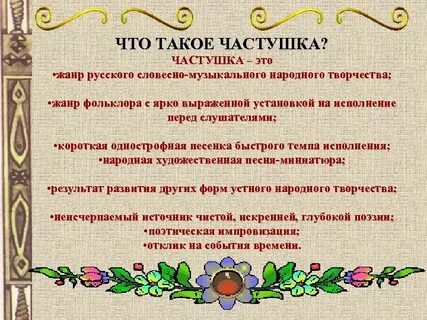 Народная частушка 3 класс