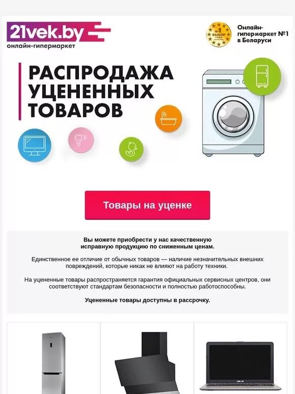 Уцененные товары в магазинах техники. Уцененный товар.