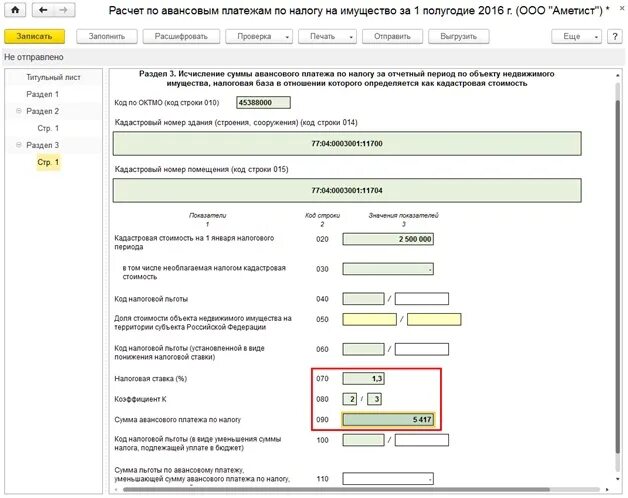 Расчет суммы авансового платежа