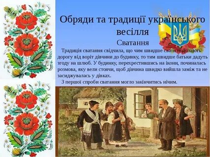 Українська мова українське весілля