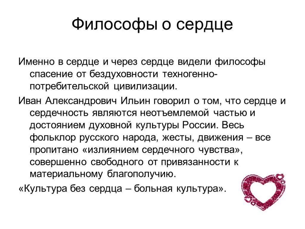 Сердце для чего предназначено. Философия сердца. философия про сердце цитаты. сердечность. цитаты про сердце медицина.