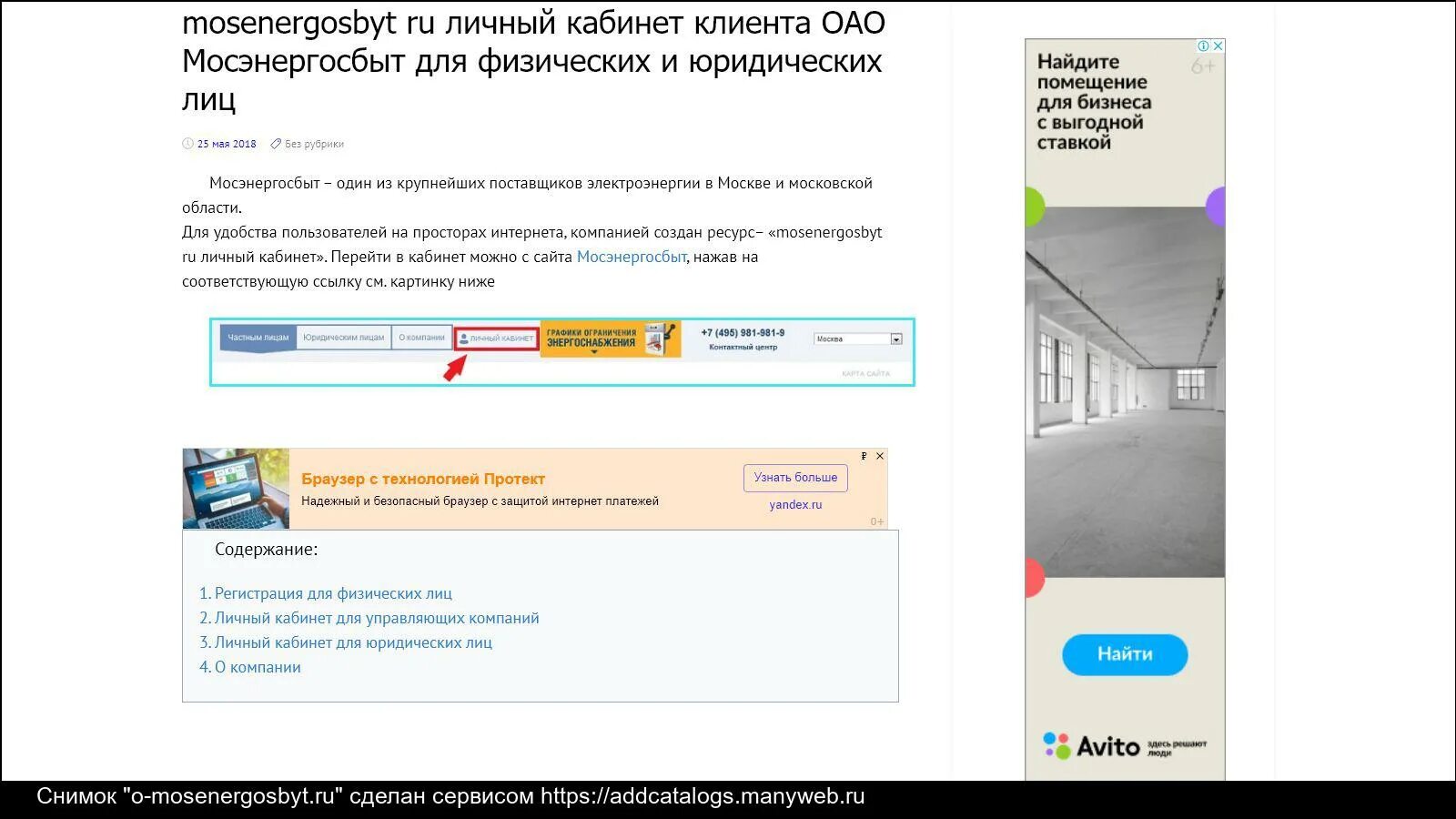 Https mosenergosbyt ru личный. АО Мосэнергосбыт. Мосэнергосбыт личный кабинет физического лица. Эвакуация в Мосэнергосбыт. Мосэнергосбыт Братеево адрес.