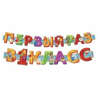 Гирлянда школа