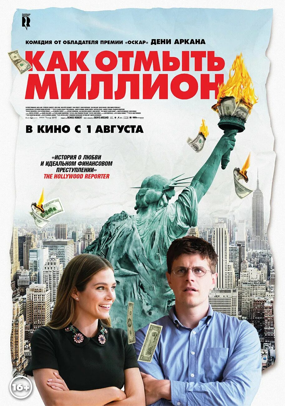 Как отмыть миллион 2019. Как отмыть миллион (2018) постер.