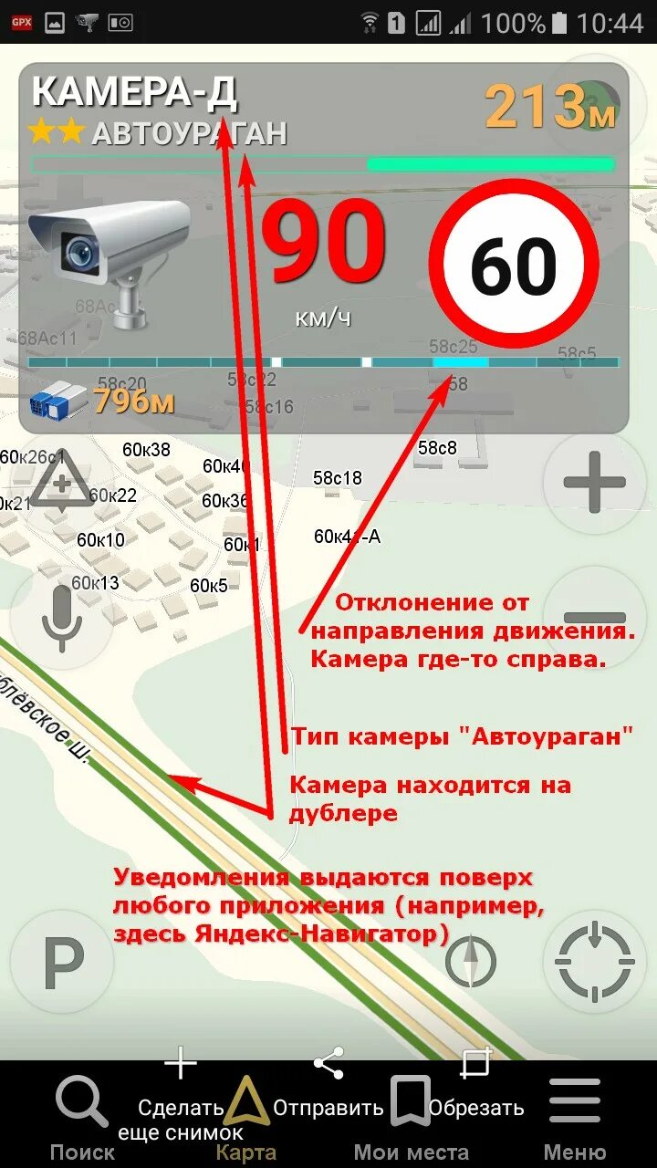 Почему не работает приложение стрелка. Приложение стрелка антирадар карта андроид. антирадар стрелка андроид камера. навигатор с предупреждением о камерах. яндекс навигатор камеры.