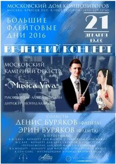Афиша композитора