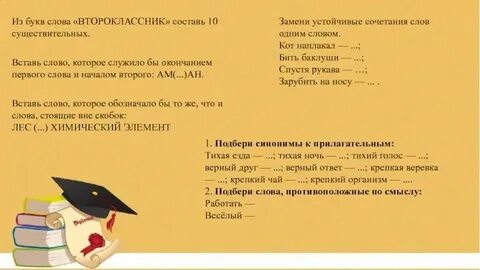 Составить существительное слово из 5 букв
