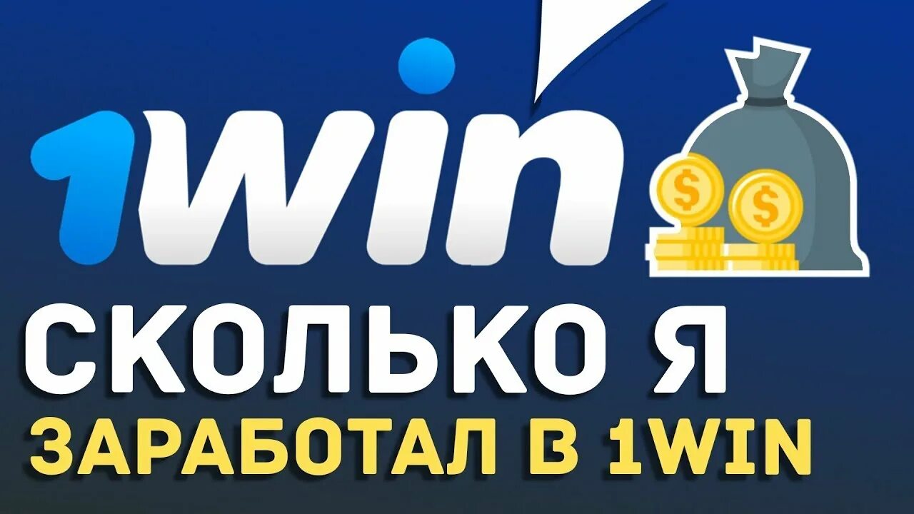 1win партнерская программа партнерок топ. Партнёрка 1win. 1win партнерка. 1win partners. 1win партнерка отзывы.