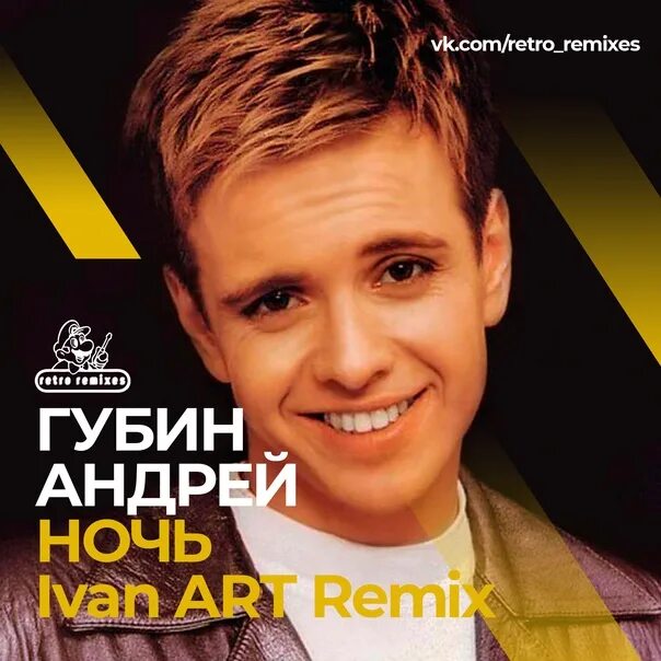 Один губин. Губин песня ночь слушать. Губин песня ночь слушать. Губин песня ночь слушать. Один губин.