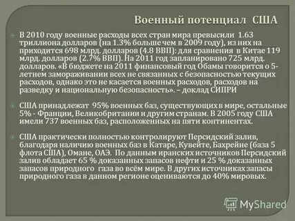 Потенциалы сша