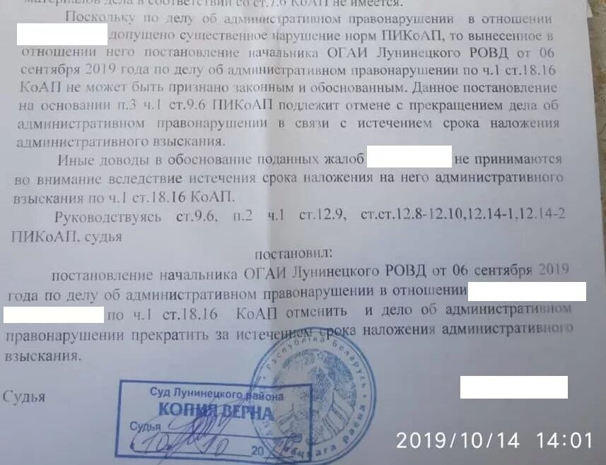 По административному правонарушению судья выносит. 18.16 КОАП РФ. Постановление суда КОАП. Постановление по делу КОАП. Постановление суда об административном правонарушении.