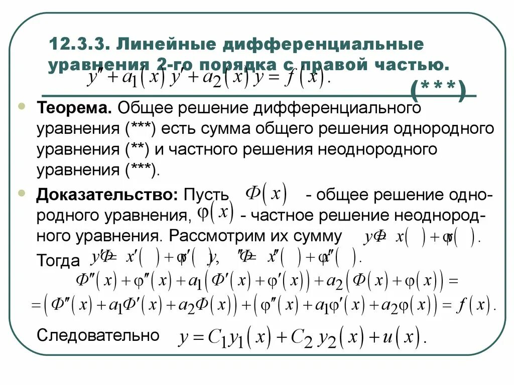 Решение линейных дифференциальных уравнений первого