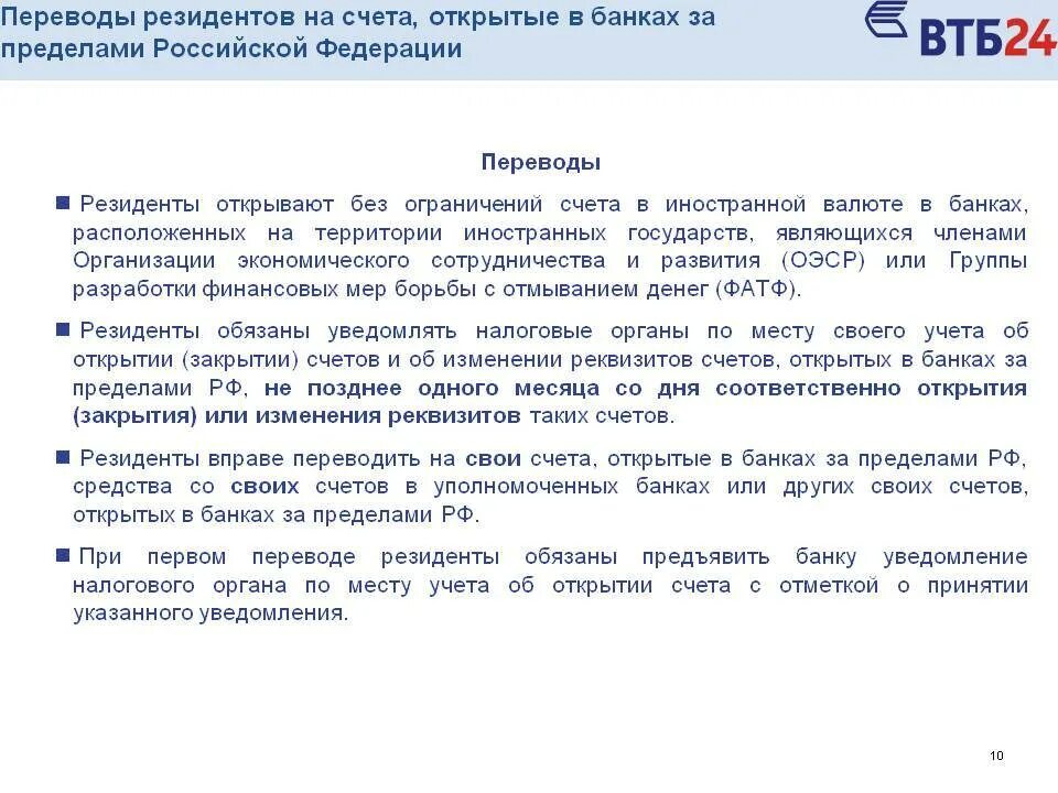 Счет в иностранной валюте. Счет в иностранном банке. Счета резидентов в иностранных банках. Счет банка резидента.