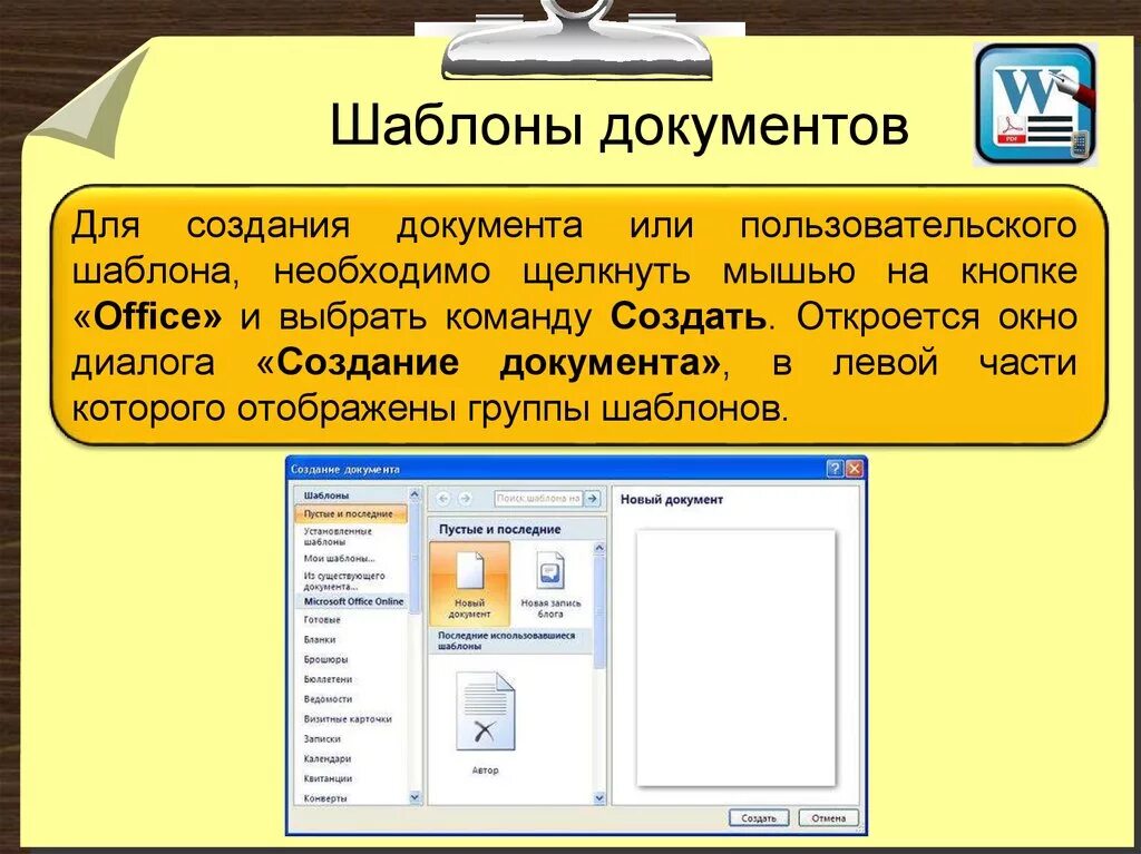 Создать шаблон для презентации. Шаблон документа. Шаблон для создания документа. Разработка шаблонов документов. Как используются для создания документа шаблоны-образцы.