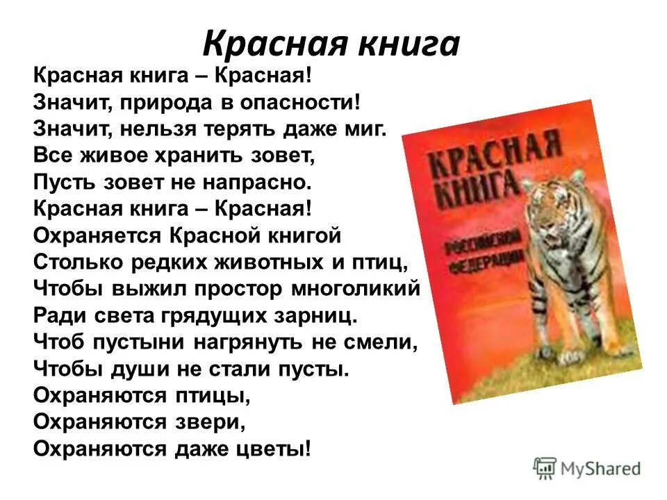 Информация о красной книге. Красная книга России. Животные. Сообщение о красной книге. Рассказ о красной книге России. Доклад о красной книге 2 класс